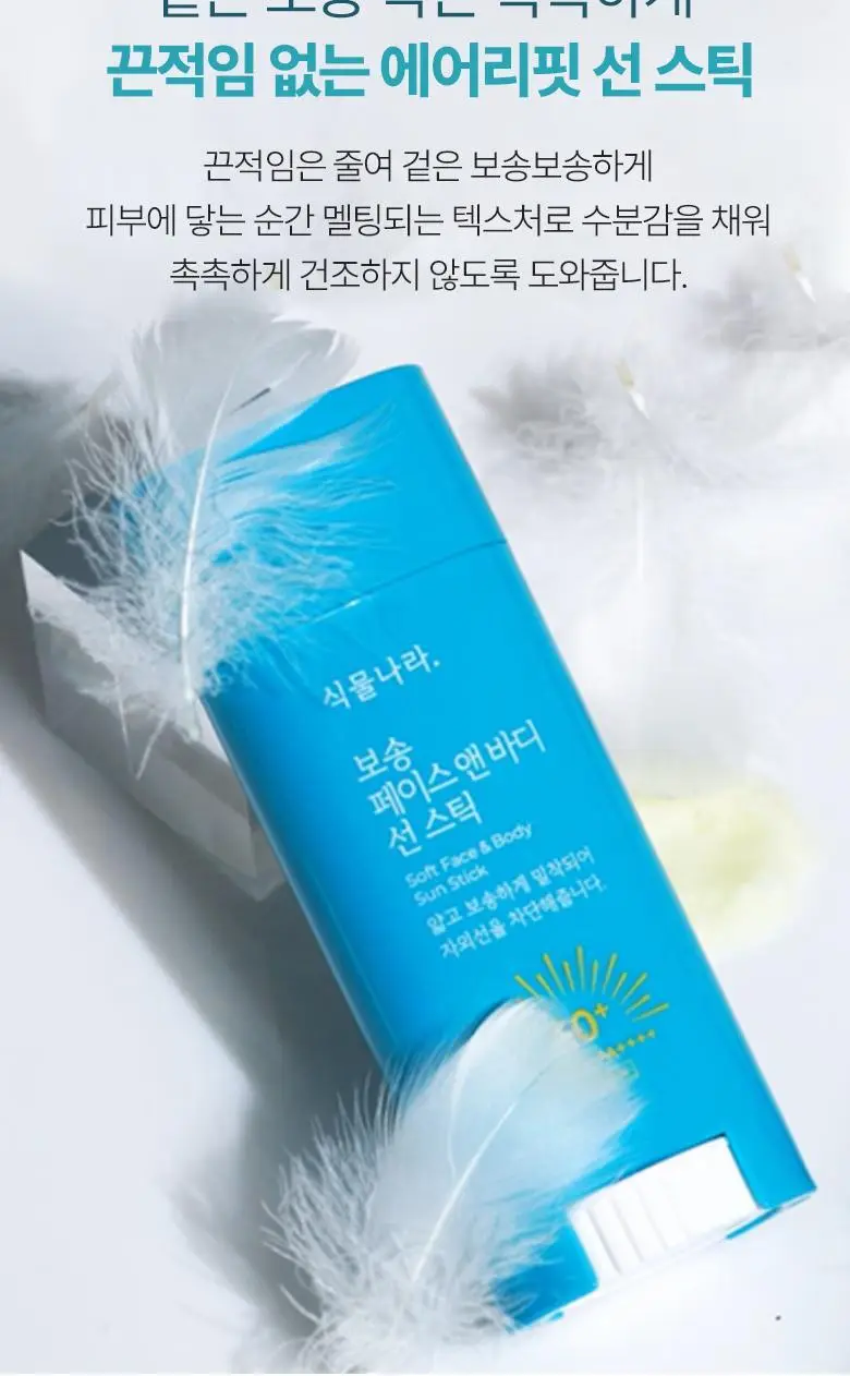 [대용량] 식물나라 보송 페이스 앤 바디 선 스틱 30g (단품/1+1) 상세페이지 7